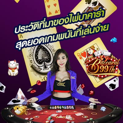 Baccarat99 game 12 apr 2022